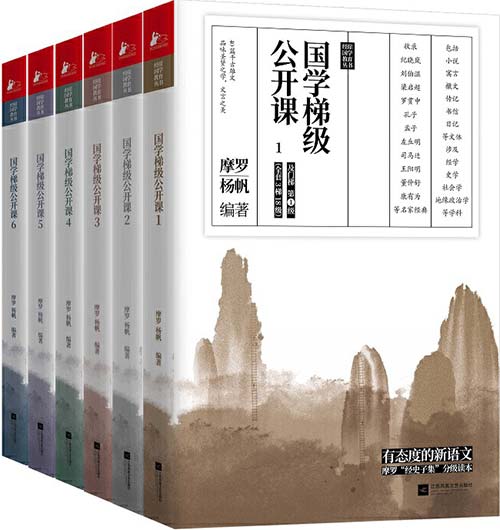 《国学梯级公开课全六册》国学爱好者阅读的入门书[pdf]-影音屋
