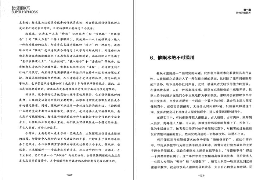 图片[4]-《超级催眠术》揭开催眠神秘面纱 令人震撼的催眠术秘招[pdf]-影音屋