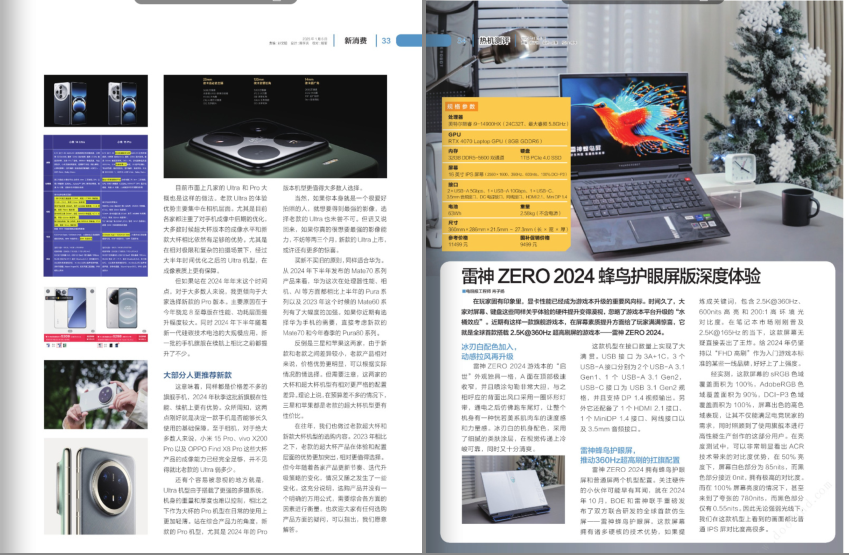 图片[4]-《电脑报》2025年 第1期 科技新闻 数码产品 人工智能[pdf]-影音屋