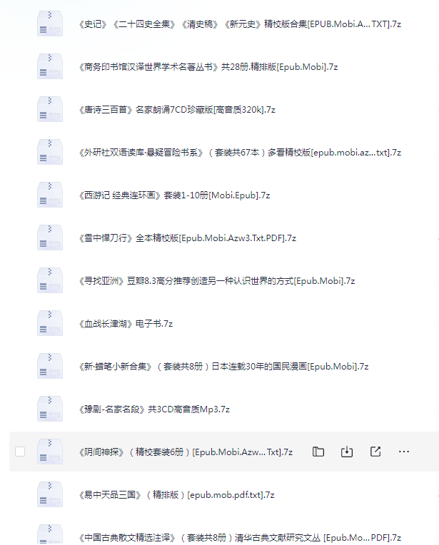 图片[8]-《私人图书馆300本电子书+有声小说》精品资源[pdf.mp3]-影音屋