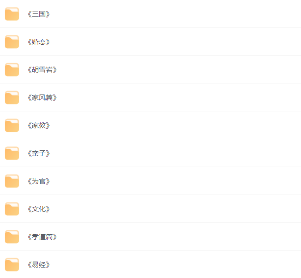 图片[4]-《曾仕强讲中华文化·喜马拉雅音频大合集》有声类 听曾老讲中华文化[mp3]-影音屋