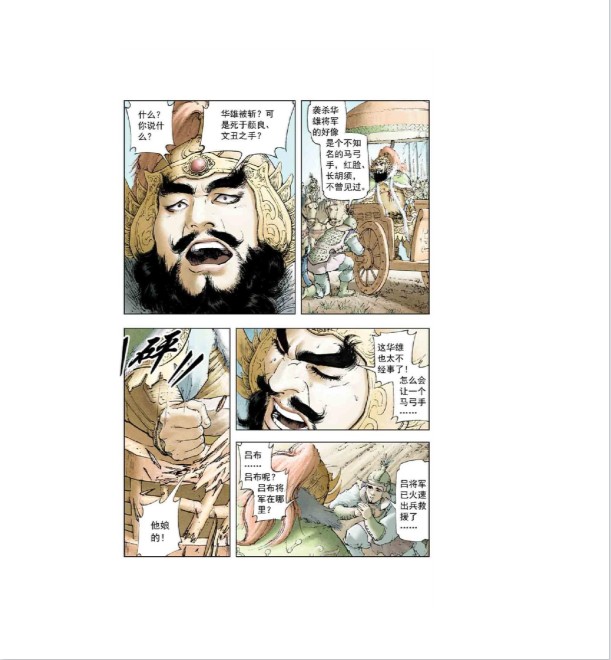 图片[4]-《三国演义》漫画版全套 20册 经典名著故事全新演绎[pdf]-影音屋