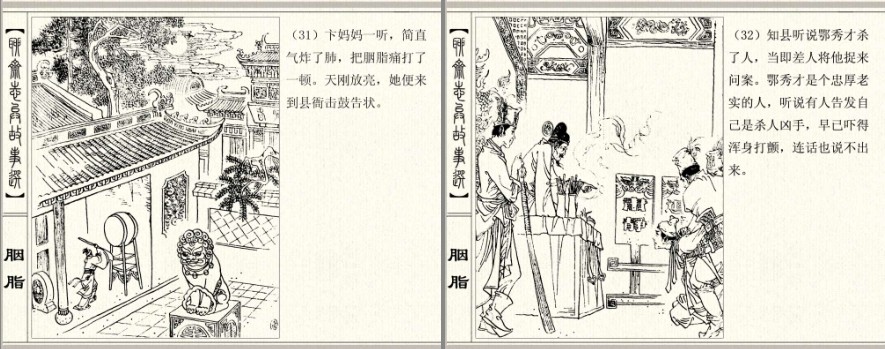 图片[11]-《聊斋故事》小时候爱看的小人书 画皮 胭脂 良缘奇曲[pdf]-影音屋