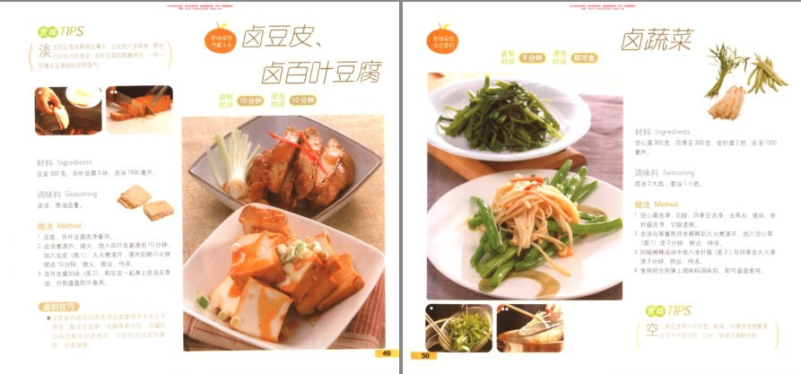 图片[11]-《家传秘制老卤卤汁》恋恋卤味香 卤汁秘方大公开 做出好吃的饭菜[pdf]-影音屋