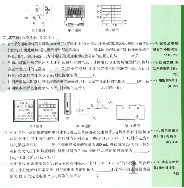 图片[7]-《万唯中考逆袭卷》2024 中学生中考学习试卷[pdf]-影音屋