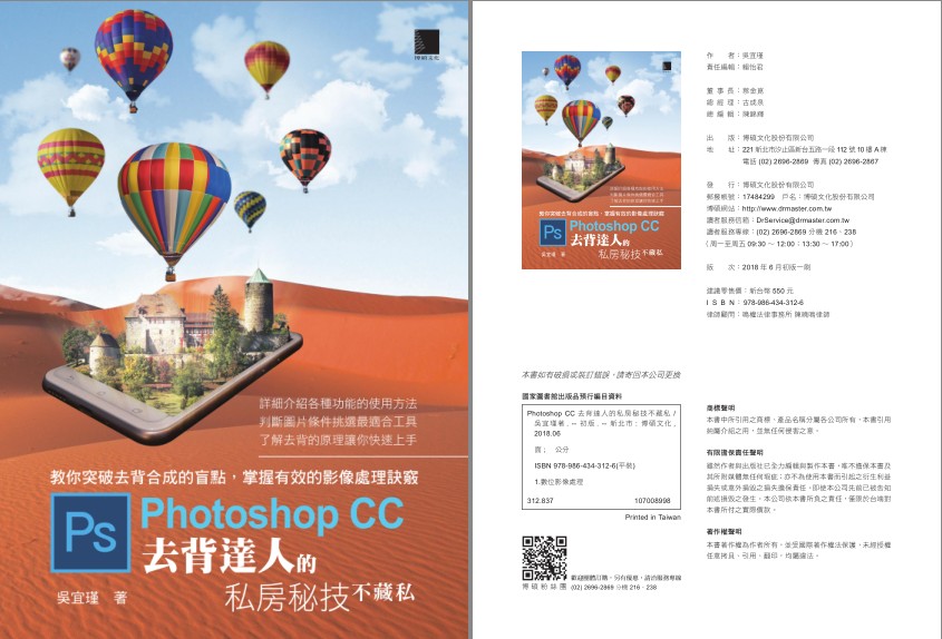 《Photoshop CC去背达人的私房秘技》PS技能 去背景抠图[pdf]-影音屋
