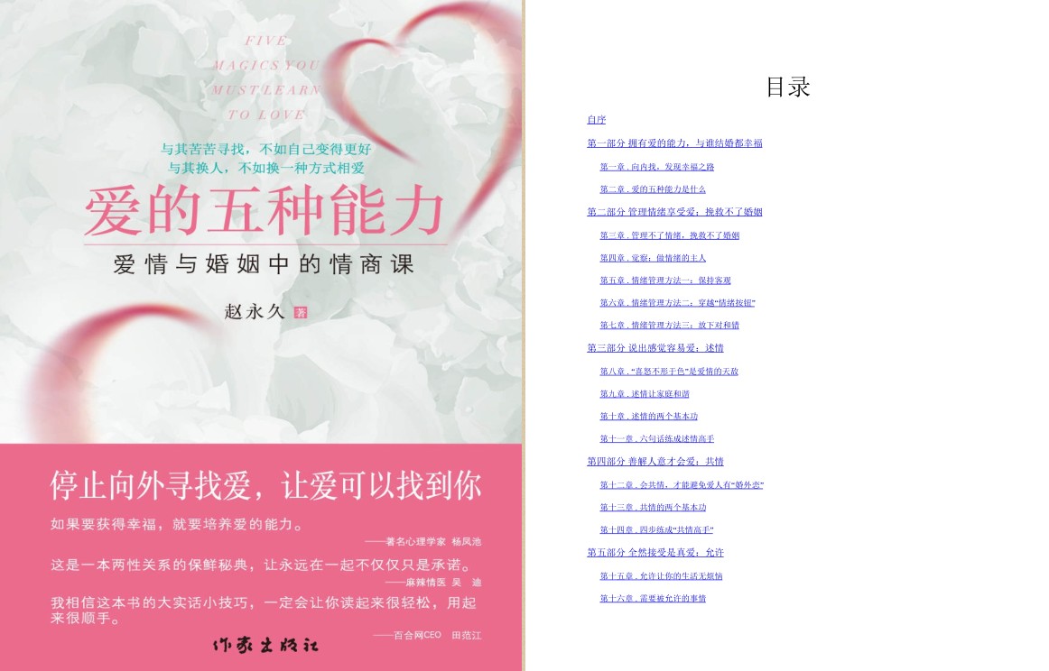 《爱的五种能力》(爱情与婚姻中的情商课)[PDF]-影音屋