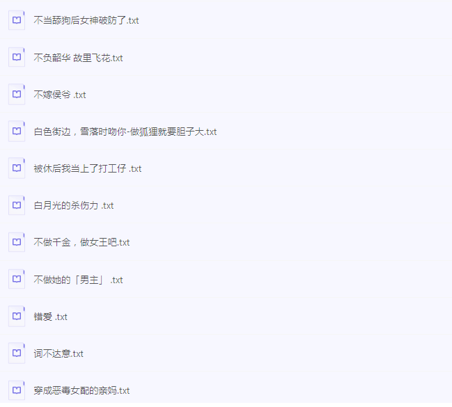 图片[2]-《分享付费小说500本》都市言情[txt]-影音屋