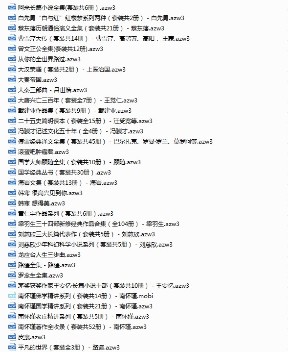 《2017全年亚马逊镇店之宝电子书合集之中国文学部分》[azw3]-影音屋