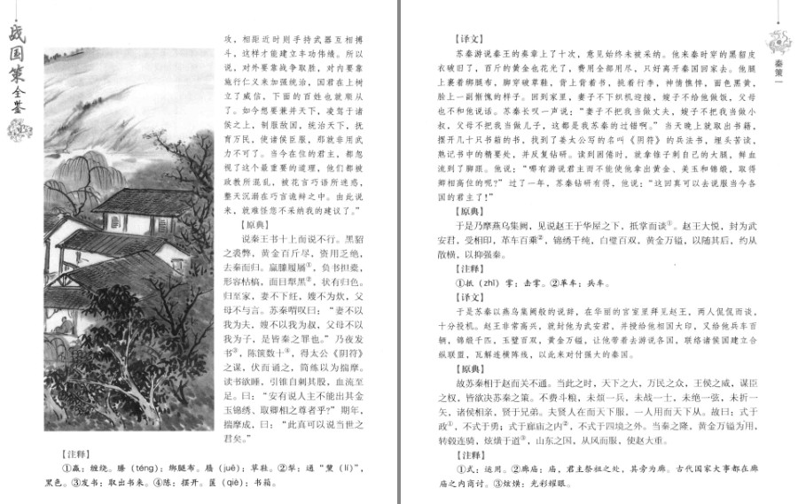 图片[4]-《战国策全鉴 典藏版》长于说事 语言明快 旁征博引 观点鲜明[pdf]-影音屋