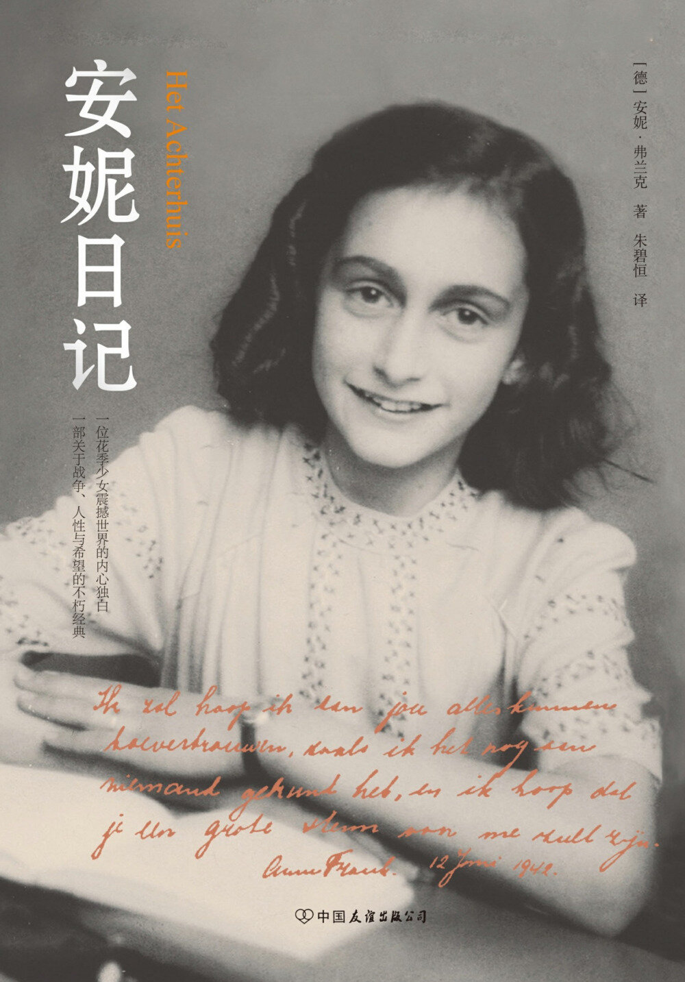 《安妮日记》犹太少女安妮生活和情感记载[MOBI/AZW3/EPUB]-影音屋