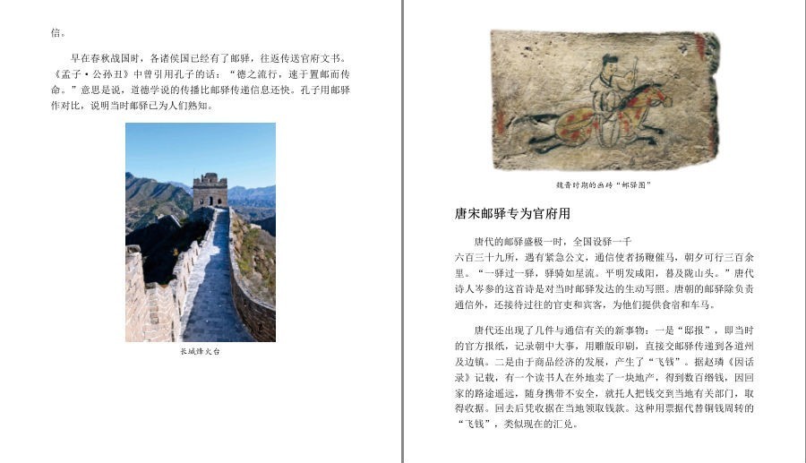 图片[7]-《万物有意思：中国篇》全两册 万万没想到的趣味历史[pdf]-影音屋