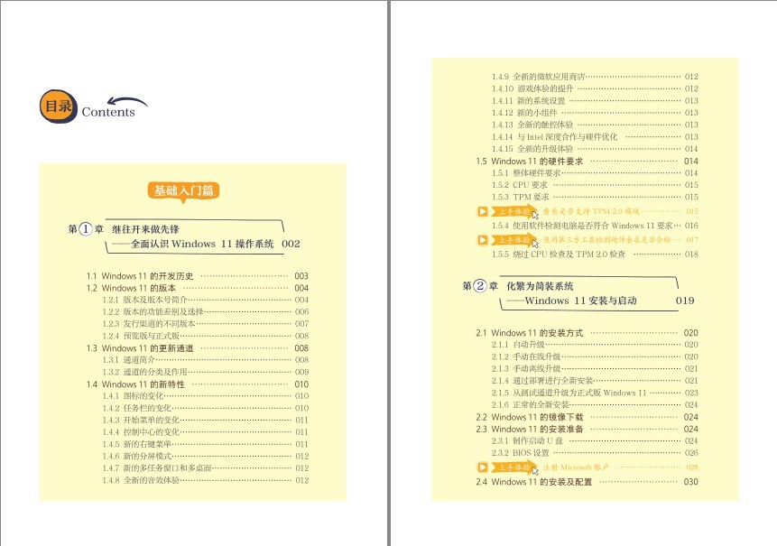 图片[2]-《Windows 11操作系统从入门到精通》一本通 全彩版+图解+实操[pdf]-影音屋