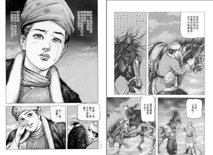 图片[7]-《射雕英雄传》漫画珍藏版 李志清+黄玉郎两版 武侠巨著 精美画风[pdf]-影音屋