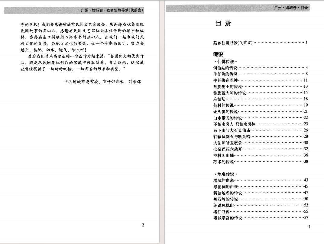 图片[3]-《广东民间故事全书》 广州 增城卷[pdf]-影音屋