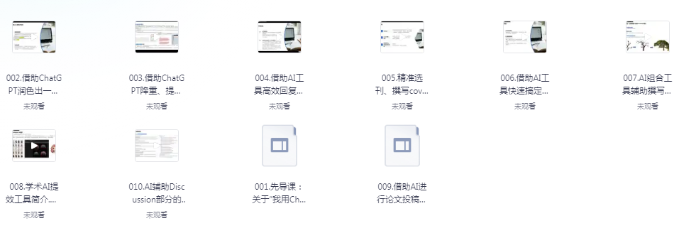 《ChatGPT写作训练营》7节课，教你用ChatGPT搞定论文选题到写作全流程[mp4]-影音屋