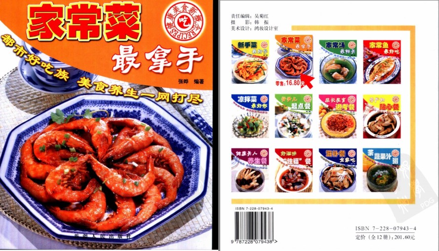 《家常菜最拿手》+《图说中华饮食》200幅精美插图 烹饪技法[pdf]-影音屋