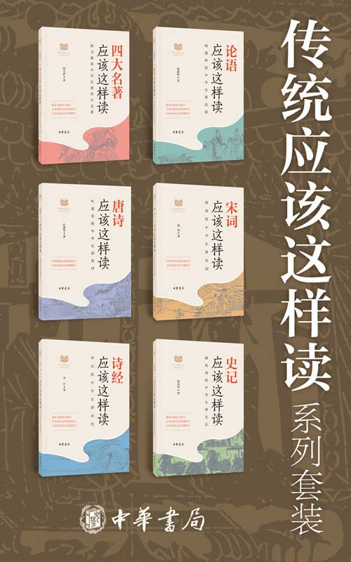 《传统应该这样读系列》套装共6册 中华优秀传统文化[epub]-影音屋