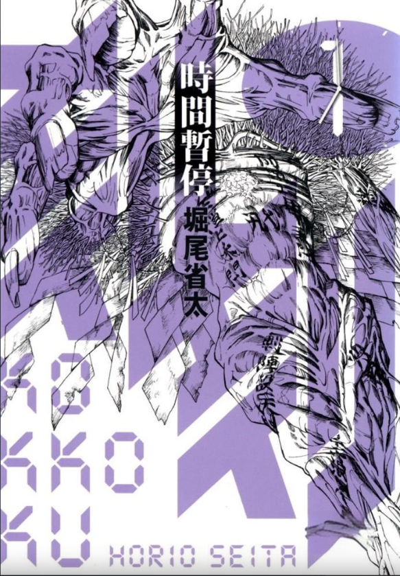 《时间暂停》漫画已完结 作者：堀尾省太 东立出版[mobi]-影音屋