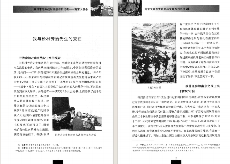 图片[3]-《从日本老兵战时书信与日记看南京大屠杀》[pdf]-影音屋