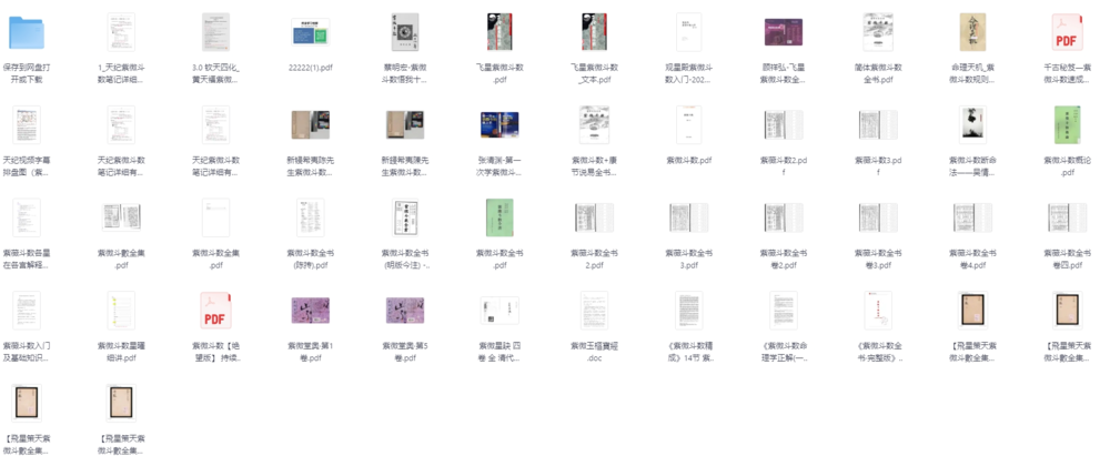 《紫微斗数》精心整理收集(49本)[PDF]-影音屋