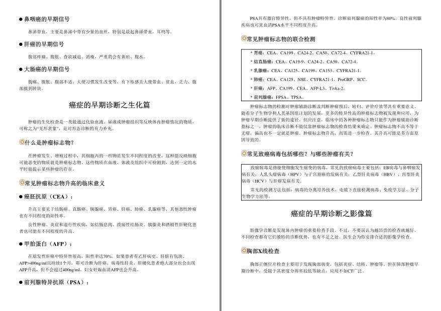 图片[14]-《肿瘤防治科普丛书》套装共13册 防癌抗癌的科普知识[epub]-影音屋