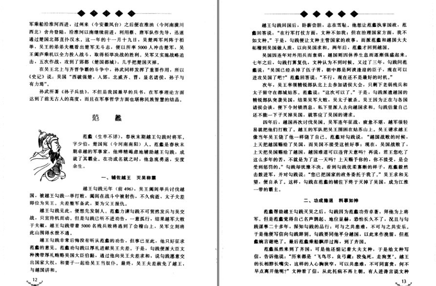 图片[4]-《中华四百将》按朝代先后顺序编排 历代将帅近四百位 [pdf]-影音屋