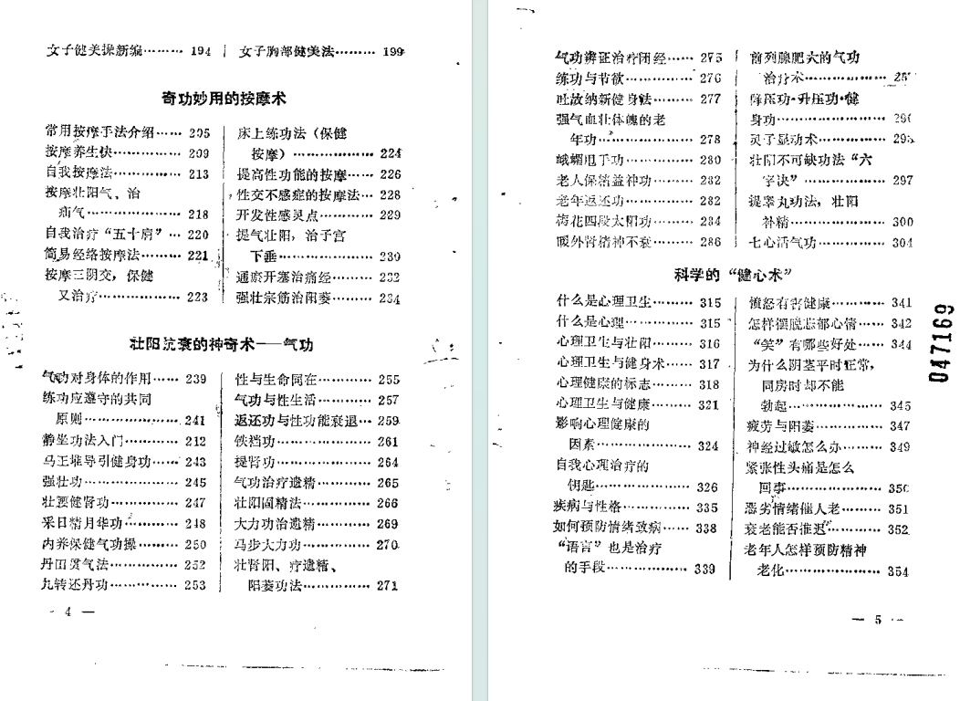 图片[3]-《健身壮阳术》 吴新.金世龙.扫描版[pdf]-影音屋