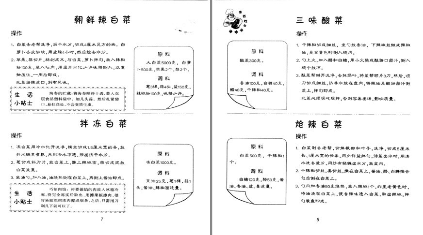 图片[4]-《老百姓平安菜谱 白菜 豆腐 绿叶菜300款》简单食材做出美味佳肴[pdf]-影音屋