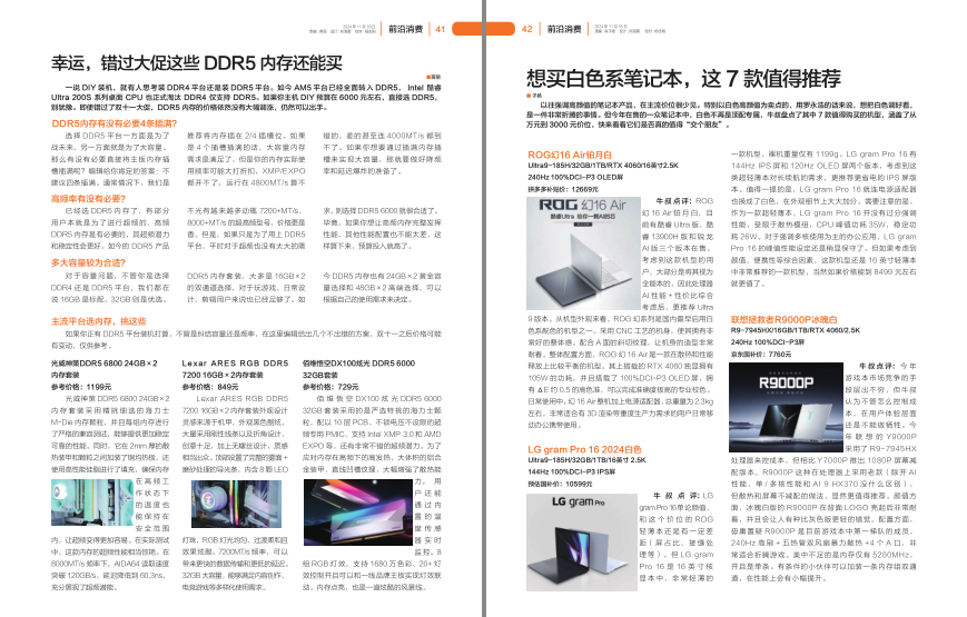 图片[6]-《电脑报》2024年 第45期 科技新闻 数码产品 人工智能[pdf]-影音屋