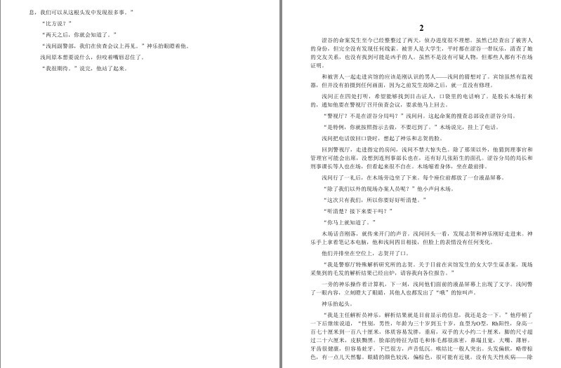 图片[3]-《日本推理小说界人气作家作品精选》套装10册 本本经典 值得一读[pdf]-影音屋