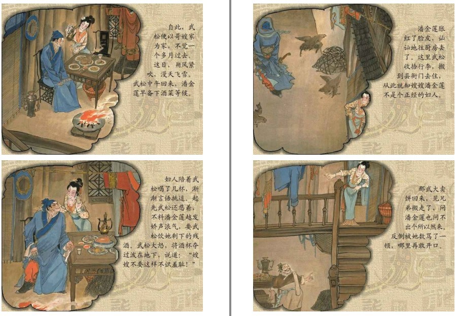 图片[4]-《金瓶梅》全彩连环画版 绝版彩色国画经典珍藏 武松杀嫂 明代有“四大奇书[pdf]-影音屋