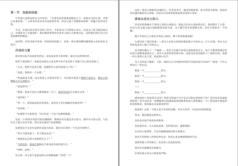 图片[3]-《冷读术》白金珍藏版 轻易打开对方心扉 瞬间获得对方信任[epub]-影音屋