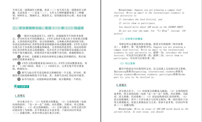 图片[5]-《2024考研英语高分写作+小伴侣》套装2册 实用学习资料[pdf.epub]-影音屋