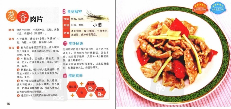 图片[5]-《小炒菜典·彩图电子书》经典常见 厨中秘诀[pdf]-影音屋