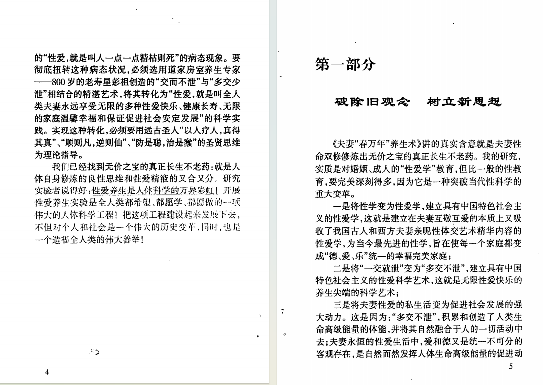图片[4]-《夫妻春万年养生术》[PDF]-影音屋