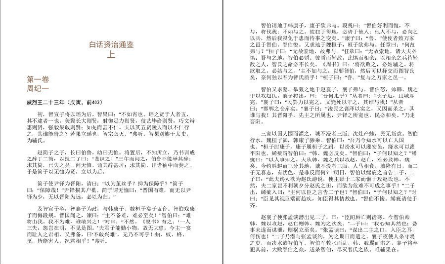 图片[3]-《白话资治通鉴 》完整呈现中国历史规律 洞察中华千年兴衰沉浮[pdf.epub]-影音屋