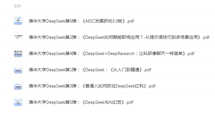 图片[2]-《DeepSeek》新增清华DeepSeek6+北大DeepSeek3+浙大3+湖大1+厦大2[pdf]-影音屋