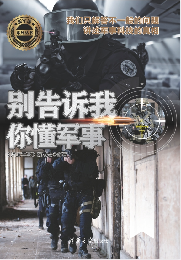 图片[2]-《别告诉我你懂军事》全系列8期合集[pdf]-影音屋
