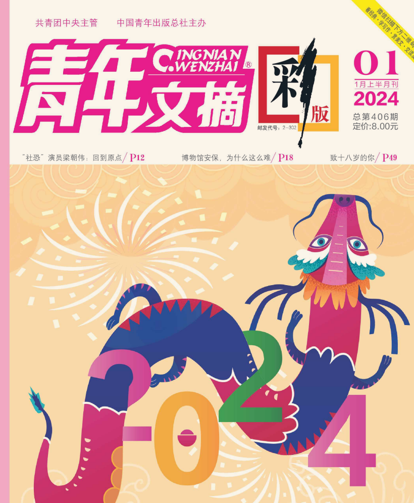 图片[2]-2024热门杂志合集（42种） [PDF] [28.5G]-影音屋