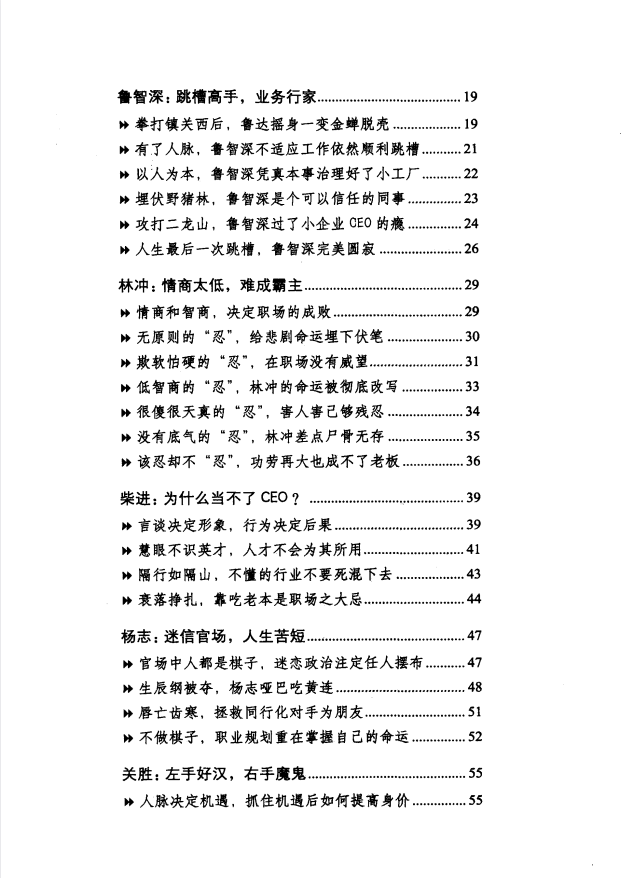 图片[3]-《商情水浒》水浒传职场 商战情场谋略 混社会生存技巧 男女关系[pdf]-影音屋