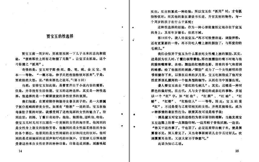 图片[5]-《红楼梦性爱揭秘》红楼有梦难寻觅 西厢无计可消愁[pdf]-影音屋