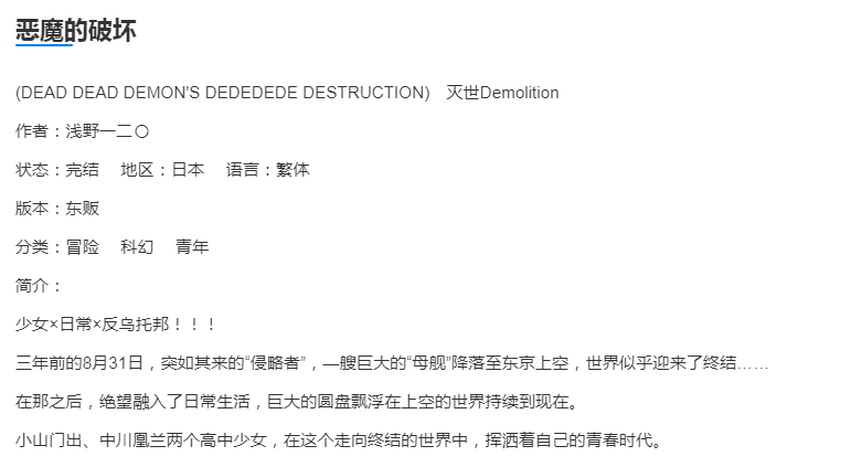 图片[6]-《恶魔的破坏》漫画 12卷全 作者：浅野一二〇 分类：冒险 科幻 青年[mobi]-影音屋