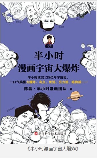 《半小时漫画宇宙大爆炸》138亿年宇宙史 搞懂大爆炸 奇点 黑洞 引力波 暗物质[epub]]-影音屋