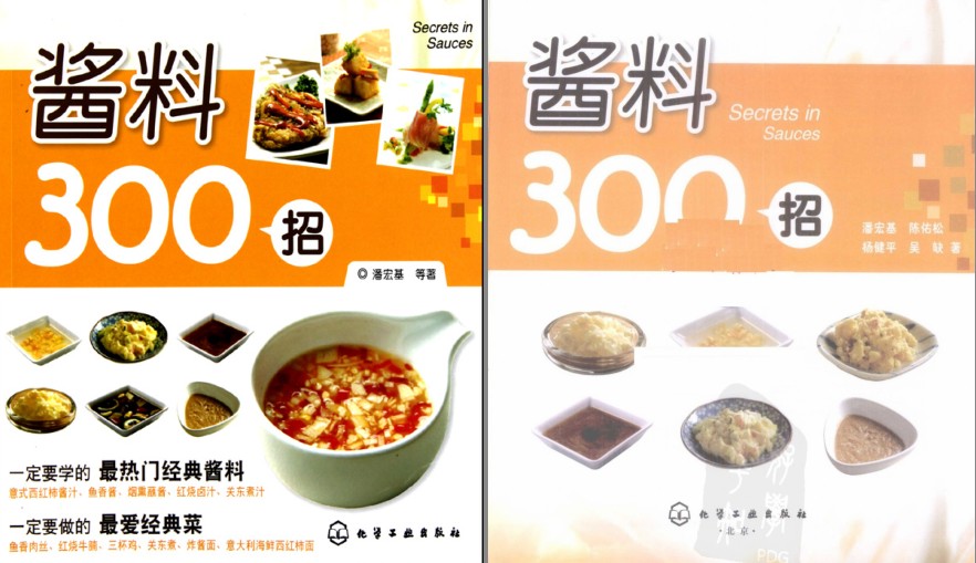 《酱料300招》最热门经典酱料 一定要做的最爱经典菜[pdf]-影音屋