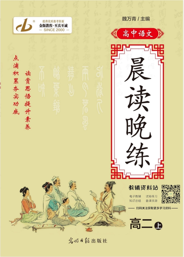 《高中语文晨读晚练》[PDF]-影音屋