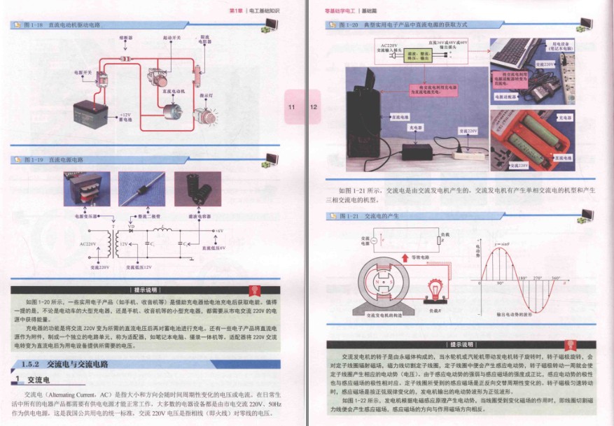 图片[4]-《零基础学电工+从零开始学弱电电工技术》精讲电工基础知识与识图[pdf]-影音屋