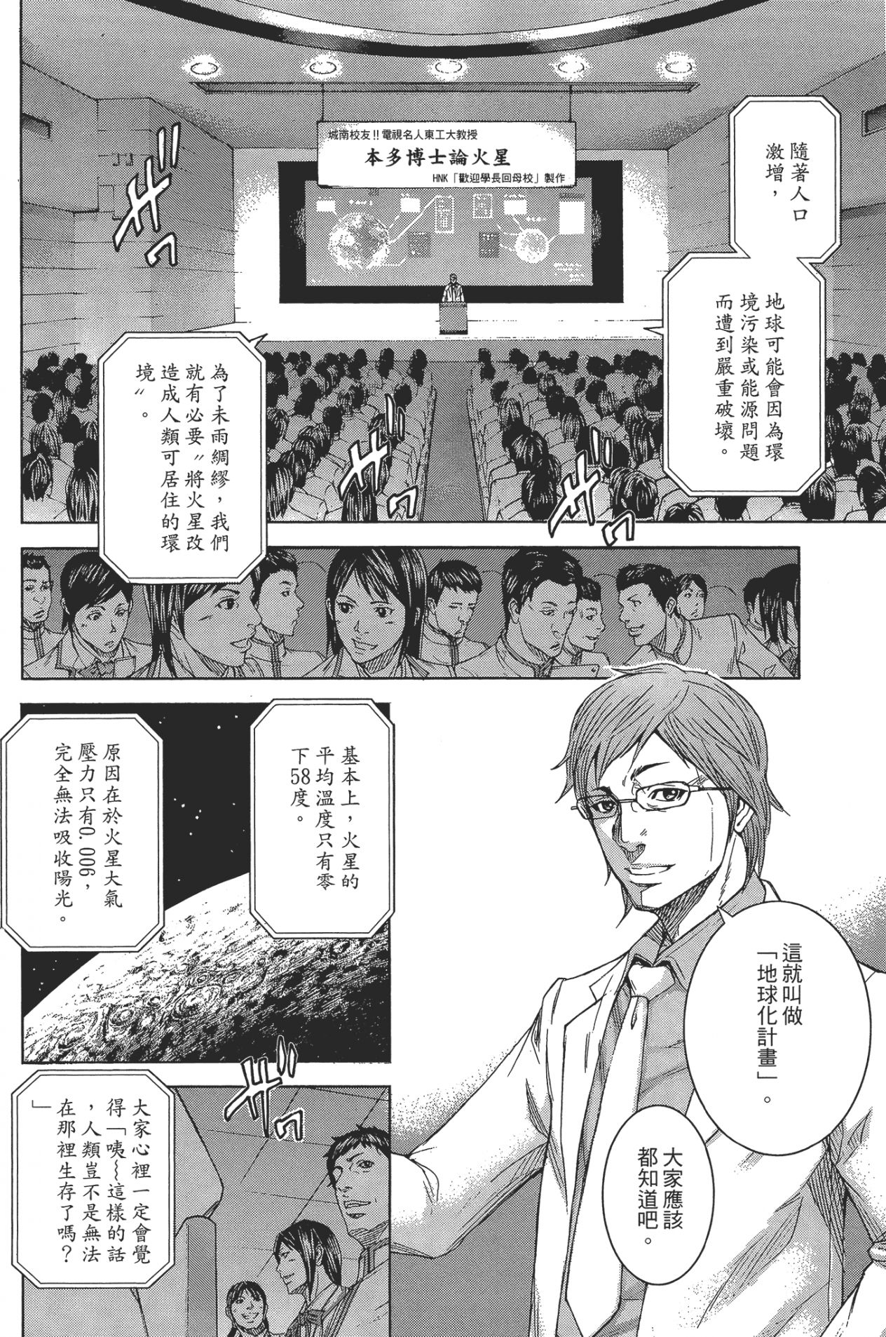 图片[3]-《火星任务》漫画 更新22卷 作画：橘贤一 长鸿出版[mobi]-影音屋