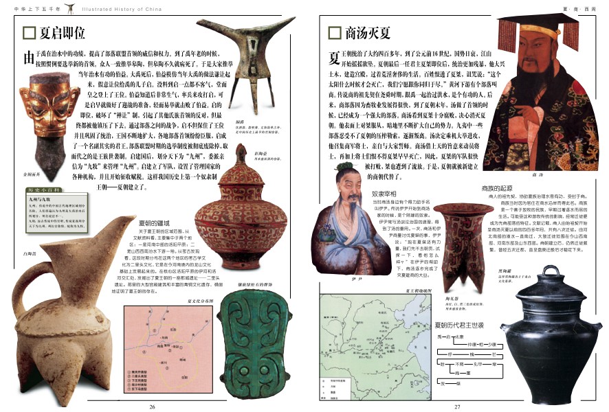 图片[5]-《中华上下五千年》雅俗共赏 老少咸宜的经典历史读物[pdf]-影音屋