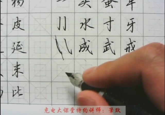 图片[4]-《教你零基础写出一手漂亮好字》快速练字 只要三步 你的字立马变漂亮[mp4]-影音屋